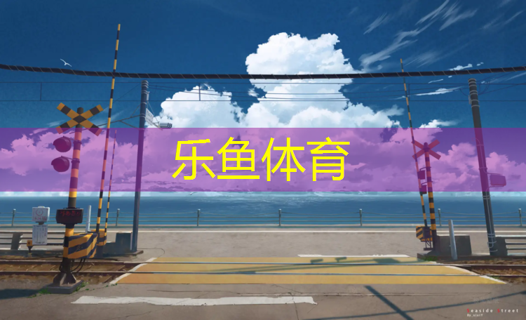 <strong>乐鱼体育官方网站,哑铃的减肥方法</strong>
