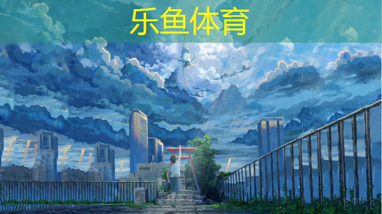 <strong>乐鱼体育官方网站,吕梁塑胶跑道在线咨询招聘</strong>