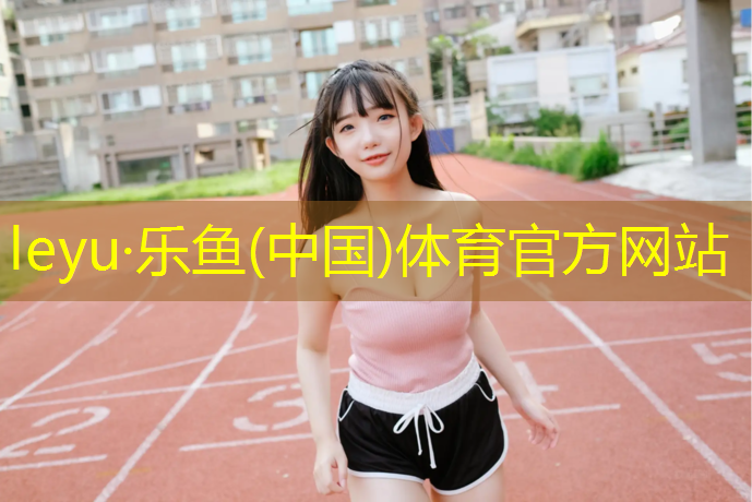 <strong>乐鱼体育官方网站,外国网球网评论华为</strong>
