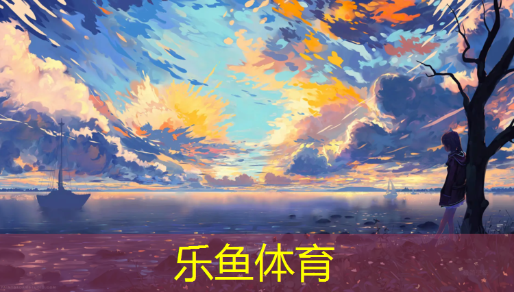 <strong>乐鱼体育,云南环保塑胶跑道胶粉</strong>