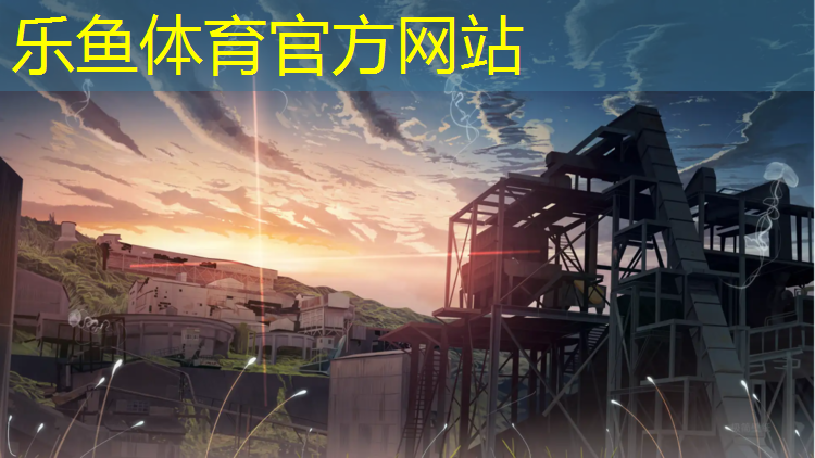 <strong>leyu·乐鱼(中国)体育官方网站,自由体操球是什么球种类</strong>
