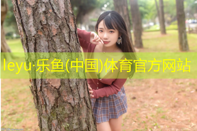 <strong>leyu·乐鱼(中国)体育官方网站,耐磨体操垫</strong>