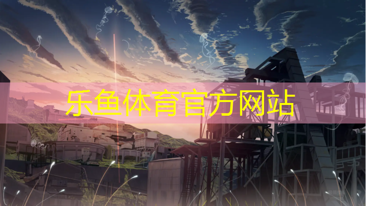 <strong>乐鱼体育官方网站,网球网红少年是谁的孩子</strong>