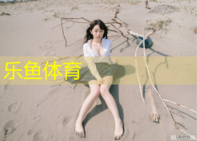乐鱼体育,黄浦塑胶跑道