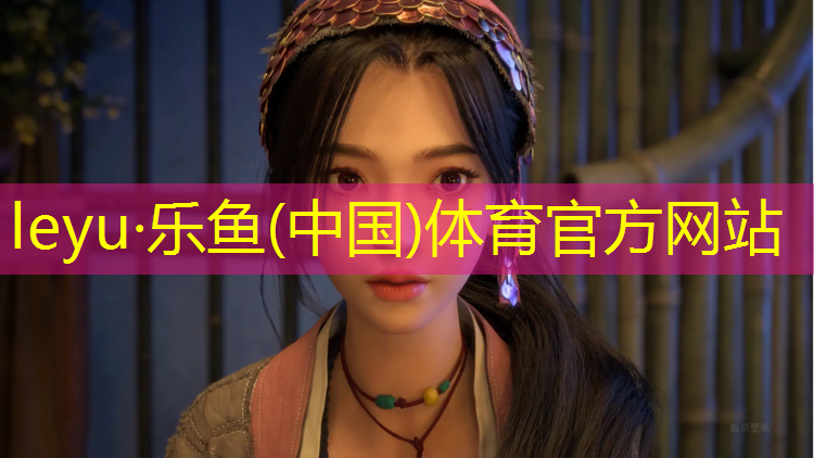 乐鱼体育,南京塑胶跑道订制