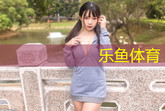 <strong>乐鱼体育,大通塑胶跑道</strong>