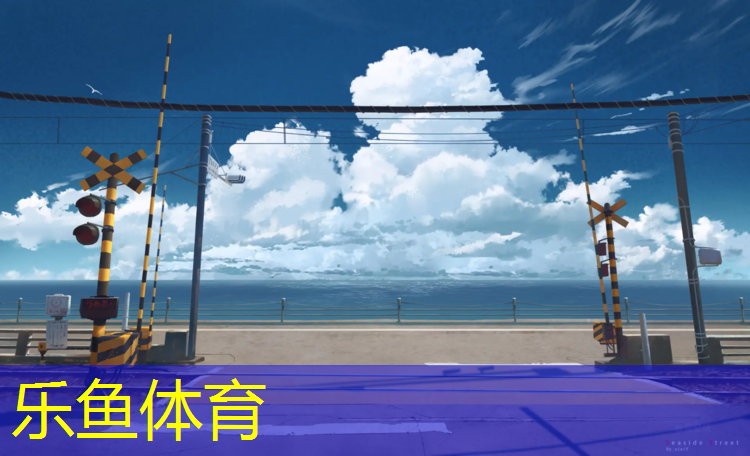 <strong>乐鱼体育,辽宁塑胶跑道生产</strong>