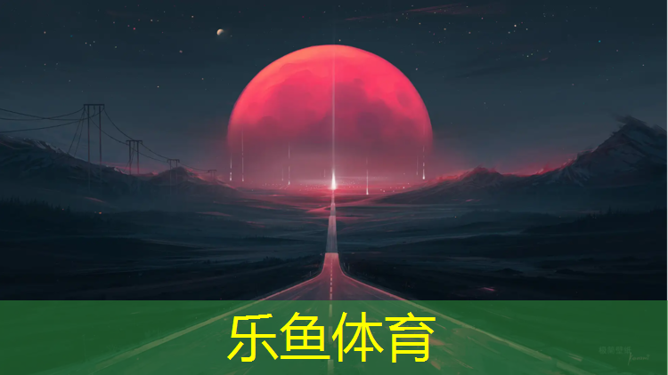 <strong>乐鱼体育,启东复合型塑胶跑道施工</strong>
