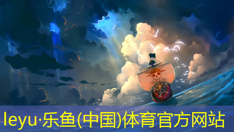 乐鱼体育官方网站,2020塑胶跑道