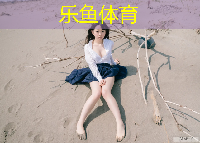 乐鱼体育,小学200米塑胶跑道面积
