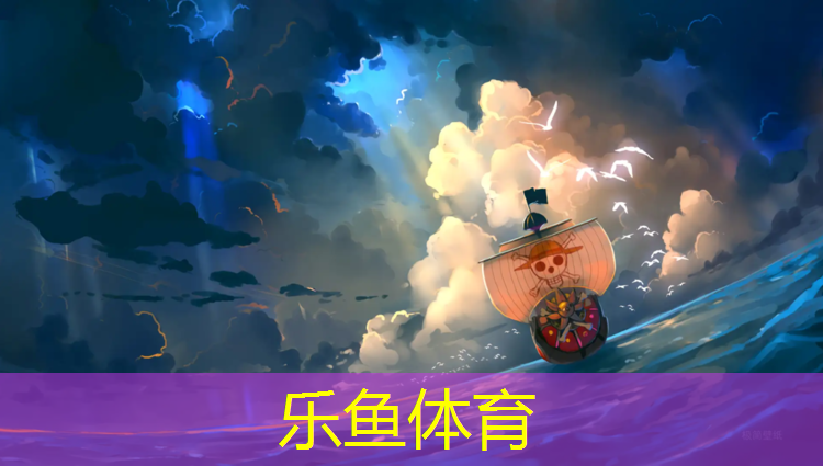 <strong>leyu·乐鱼(中国)体育官方网站,塑胶跑道突沿</strong>