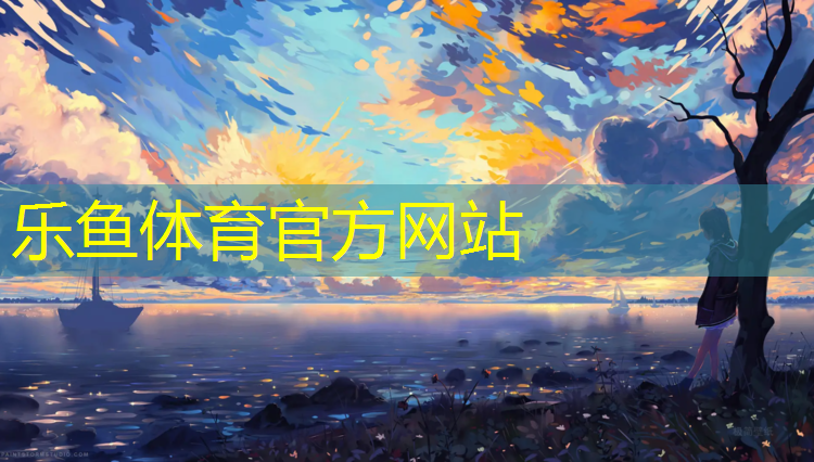 乐鱼体育,享受运动的快乐瞬间：家庭篮球架室内挂墙打造您的个人训练场所！