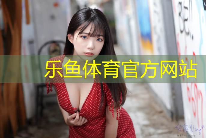 乐鱼体育,室内健身器材发展趋势