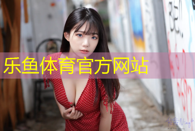 <strong>leyu·乐鱼(中国)体育官方网站,户外乒乓球台发展前景如何</strong>