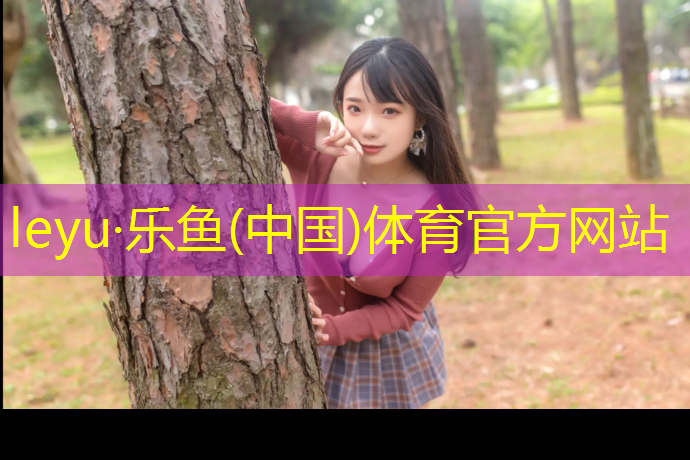乐鱼体育,体操垫的特性包括哪些内容