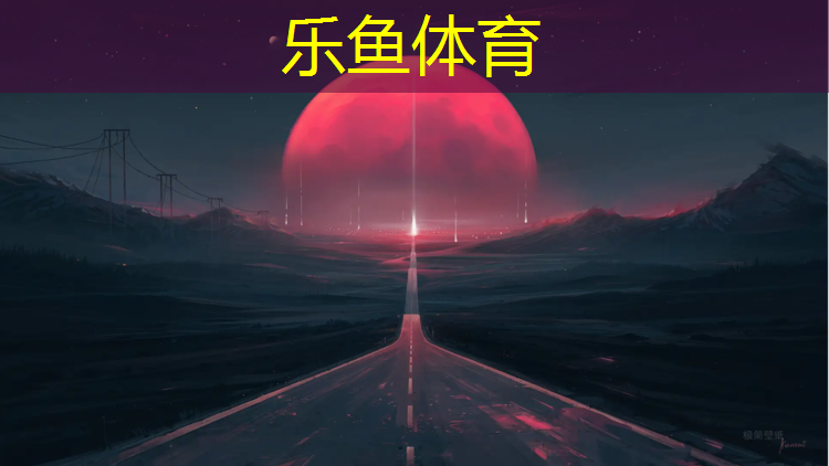 乐鱼体育官方网站,低价体操垫零售