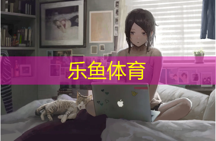 乐鱼体育,东丽区颗粒塑胶跑道维修