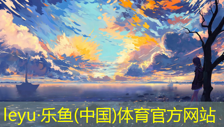 乐鱼体育,室外公园塑胶跑道宽度标准