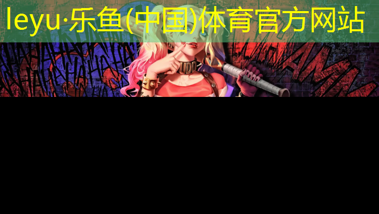 <strong>乐鱼体育官方网站,幼儿园体操臂力球</strong>