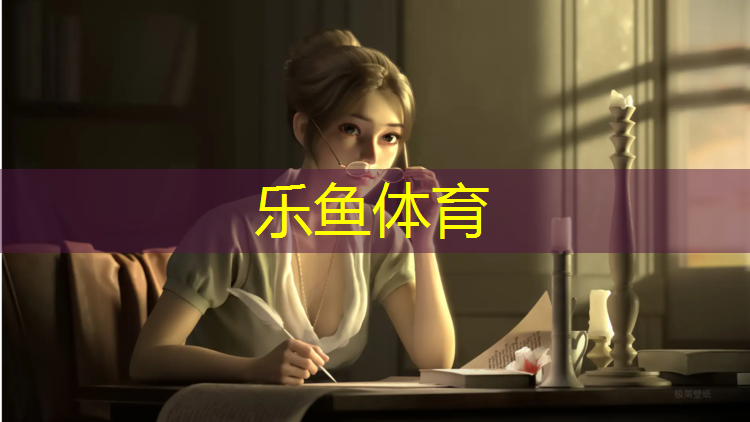 乐鱼体育,攀枝花塑胶跑道胶水价格