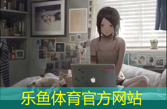 乐鱼体育官方网站,体操垫的锻炼目标有哪些_