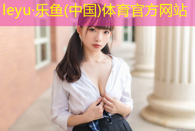 <strong>乐鱼体育,网球网应该上什么颜色</strong>