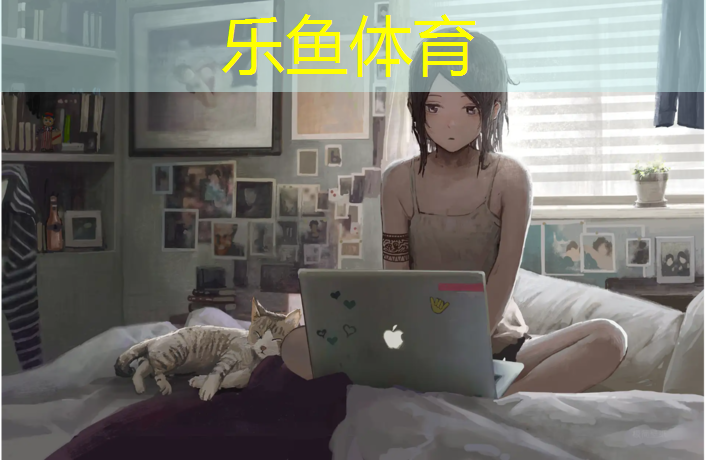 乐鱼体育,嵊州学校塑胶跑道价格多少_