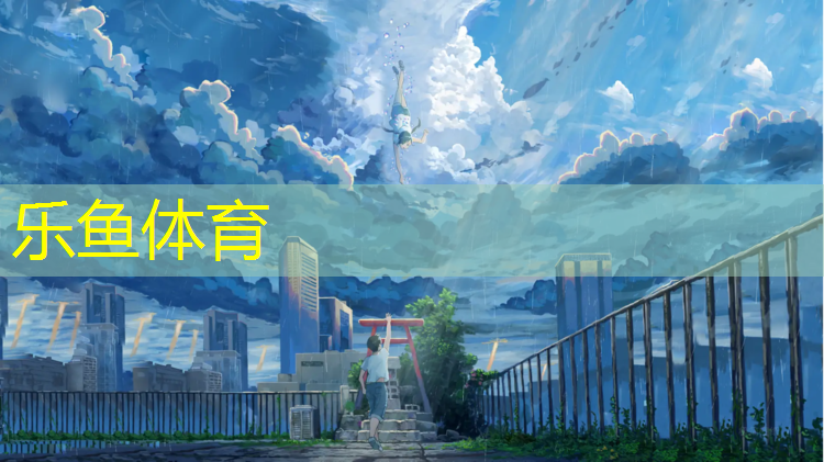 乐鱼体育,紫荆山公园塑胶跑道