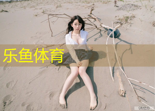 leyu·乐鱼(中国)体育官方网站,塔城塑胶跑道分几种型号