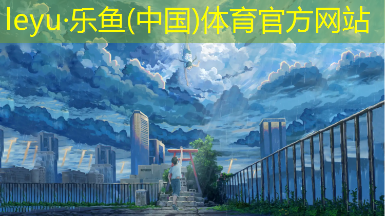 <strong>乐鱼体育,新型塑胶跑道铺设方法</strong>