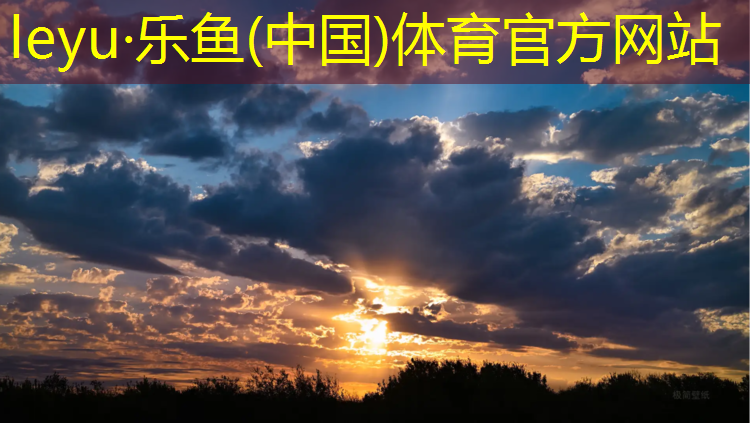 乐鱼体育官方网站,透气塑胶跑道用量