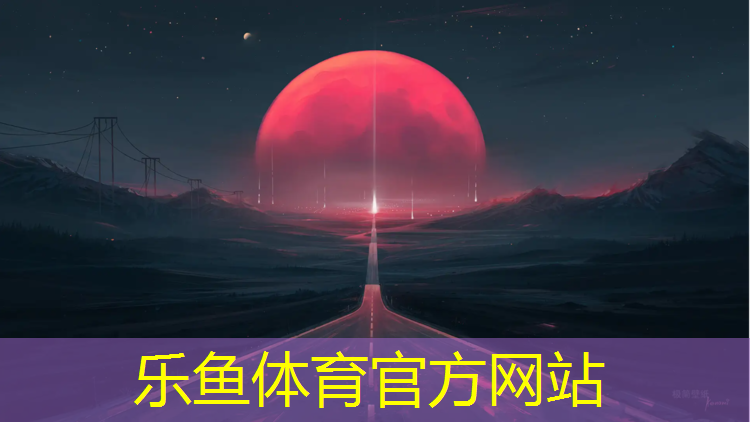 乐鱼体育官方网站,小孩磕塑胶跑道上