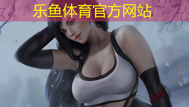 乐鱼体育,跆拳道电子护具计分标准
