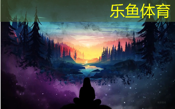 leyu·乐鱼(中国)体育官方网站,环保型塑胶跑道做法