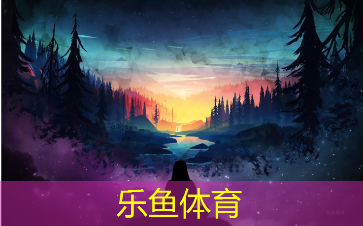 leyu·乐鱼(中国)体育官方网站,丹阳运动塑胶跑道施工