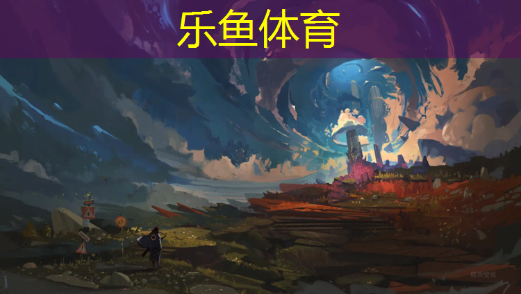 leyu·乐鱼(中国)体育官方网站,临安自结型塑胶跑道