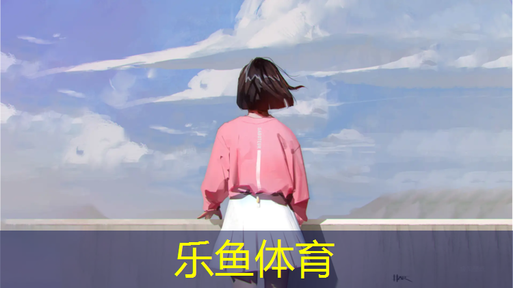 <strong>乐鱼体育官方网站,塑胶跑道生产文员实习工作</strong>