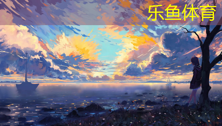<strong>leyu·乐鱼(中国)体育官方网站,益阳学校塑胶跑道施工</strong>