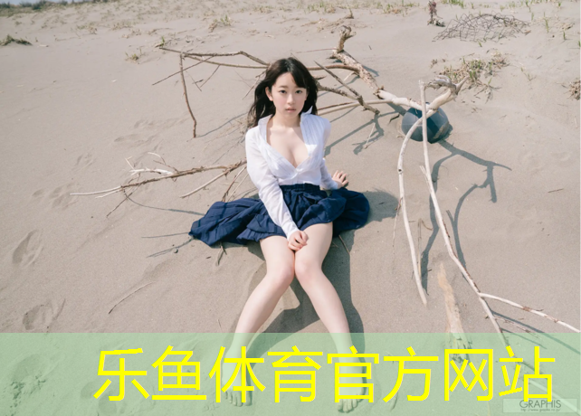 乐鱼体育官方网站,普安体育场塑胶跑道