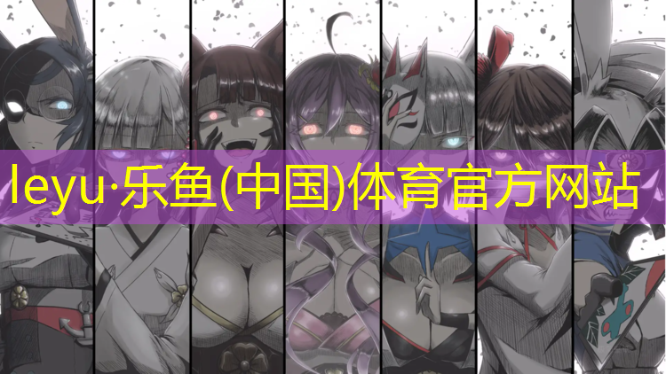 <strong>乐鱼体育官方网站,学校修好塑胶跑道应该</strong>