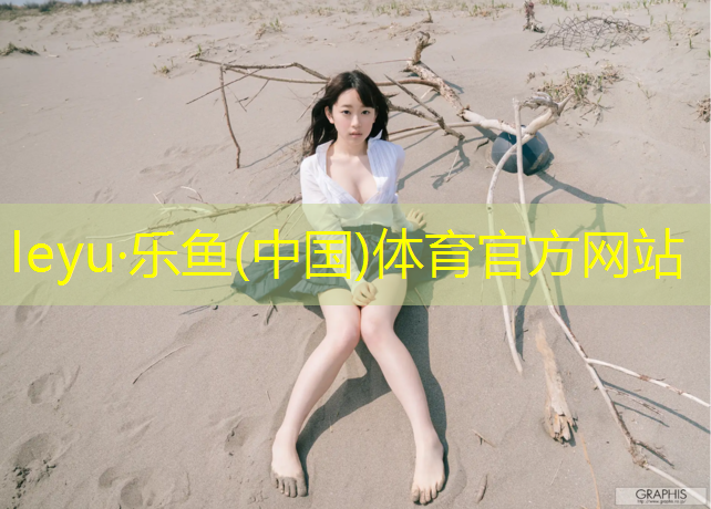 <strong>乐鱼体育,定西室内塑胶跑道工程</strong>