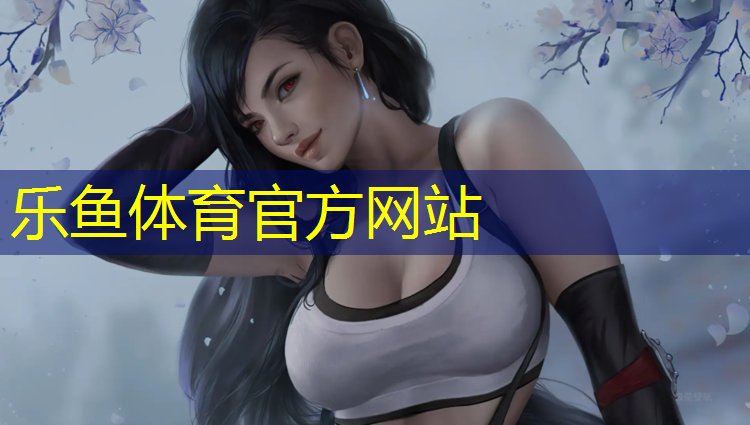 <strong>乐鱼体育,济宁聚氨酯塑胶跑道价格</strong>