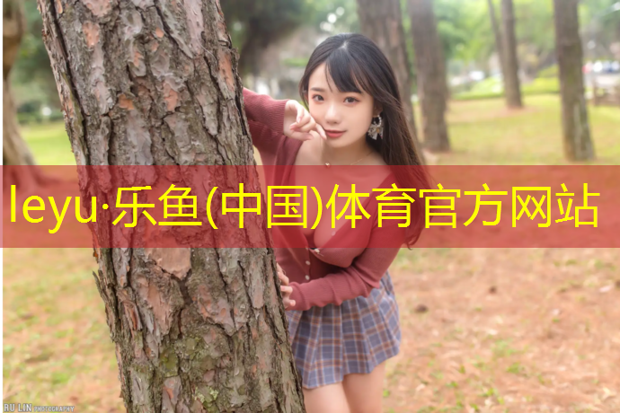 乐鱼体育,学校塑胶跑道怎样做