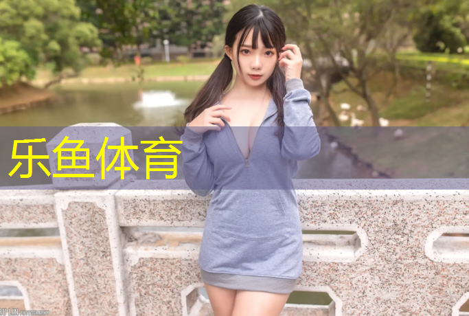 <strong>乐鱼体育,田径塑胶跑道规划</strong>