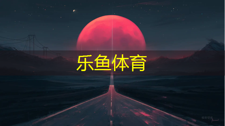leyu·乐鱼(中国)体育官方网站,塑胶跑道跳绳掉色吗_