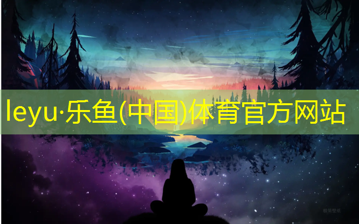 <strong>乐鱼体育,6圈塑胶跑道面积</strong>
