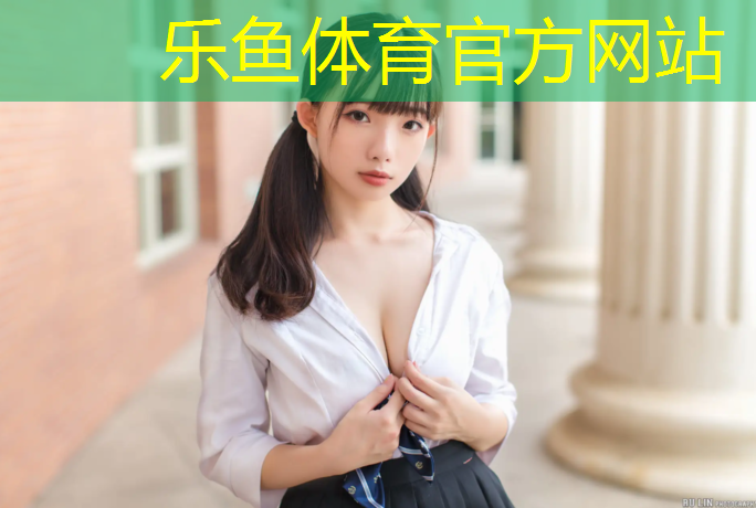 乐鱼体育,宁阳塑胶跑道设计施工
