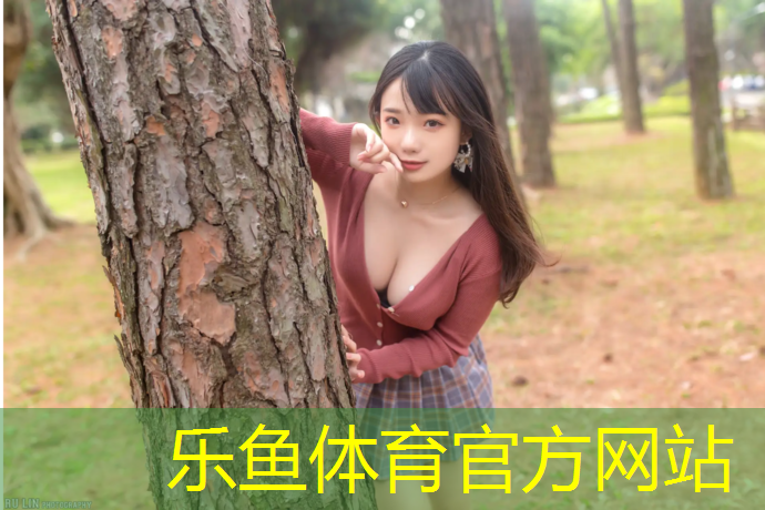 乐鱼体育,塑胶跑道生产文员实习工作