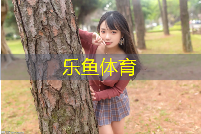 <strong>leyu·乐鱼(中国)体育官方网站,塑胶跑道都在广州</strong>