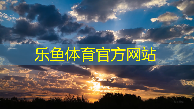 <strong>乐鱼体育,塑胶跑道喷涂时间多长合格</strong>